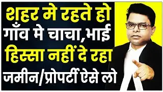 भाई, चाचा जमीन नही बांट रहा क्या करें || Partition Suit & Title Suit || @FAXINDIA