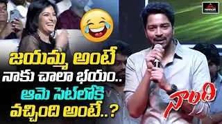 Allari Naresh Funny Comments On Varalaxmi Sarathkumar | Naandhi Pre Release Event | Mirror Tollywood