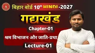 10th Hindi  || Introduction || Bihar Board I| by : N.K. Chauhan Sir