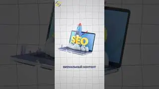 Тренды SEO и digital 2025: что реально работает?