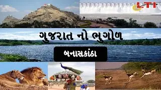 બનાસકાંઠા જીલ્લો - ગુજરાત નો ભૂગોળ Banakantha Jillo/Jilo - Gujarat no Bhugol by LTI