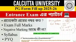 Entrance Exam Pattern আলোচনা &bull; 📌 পরীক্ষার সিট কলকাতা তেই পড়বে ।