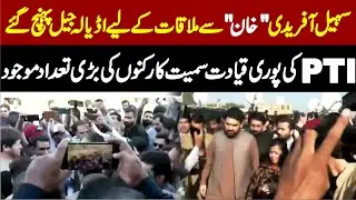 CM Sohail Afridi Reache Adyala Jail To Meeting With Imran Khan