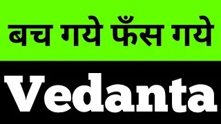 VEDANTA - Are you saved or trapped? VEDANTA SHARE NEWS. VEDANTA LATEST NEWS. VEDANTA NEWS TODAY. ...