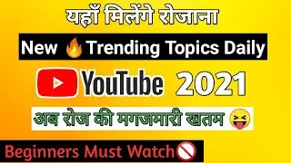 How To Find Trending Topics for YouTube Videos। Get Trending topics for YouTube channel। Hindi