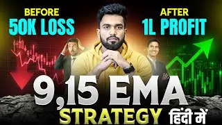 🔥9 , 15 EMA Strategy In Hindi