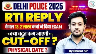 Delhi Police Latest Update Today | Cut Off 2025 Expected | Result Kab Aayega? | RTI Reply | SSC News