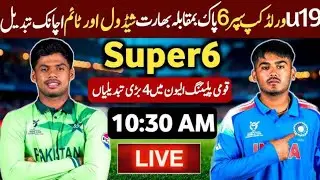 Pak U19 vs Ind U19 World Cup match |Pakistan vs India U19 World Cup Super Six Round match schedule 