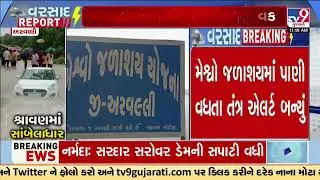 Water level rises in Meshwo Dam, authorities on alert | Aravalli | Gujarat Rain | Monsoon 2025 | TV9