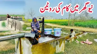 New Ghar Main Kaam Ki Routine 🏘️II Village Life Pakistan