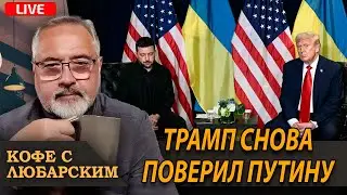 Трамп потрошит Зеленского | Америка против короля