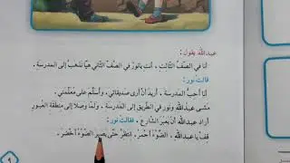 الذهاب الى المدرسه قراءه الصف الثالث ابتدائي