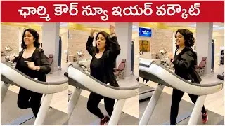 Actress Charmi Kaur Latest New Year Workout | Charmme Kaur | Rajshri Telugu