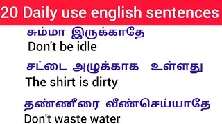 Spoken English in Tamil..... 20 Daily use sentences....குட்டியான இங்கிலிஷ் sentences