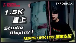 懸浮無死角！螢幕支架功能全解析【 Thronmax MS25/MX100 氣壓式螢幕支架  】#看影片享折扣 #Thronmax #馬上最低入手#cc字幕