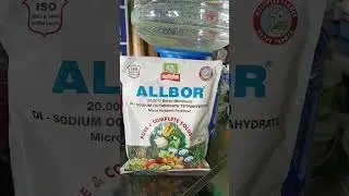 Boron 20% Allbor multippex || बिबार फिथाई सिरिनायाव सारबा थाबथागोन #ab #farming #agriculture