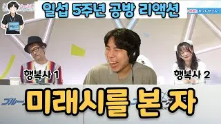 [블루아카이브] 일섭 5주년 실장 학생 보고 정신줄 놓은 한국 선생님