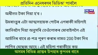 Assamese News Today 15 March || Orunodoi Scheme || Selh Help Group || Anganwadi News || Big News