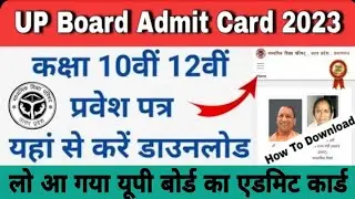 up board admit card 2023 kaise download kare | how to download up board admit card 2023 | 10 & 12