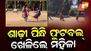 Tribal Women Play Football, Run and Kabaddi in Remote Soymba Panchayat, Viral Video Inspires