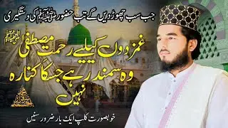 Ghamzadoon ka leya rahmat e mustfa ﷺ | M sarfraz ahmad chisti | student of seyed faiz ul hassan shah