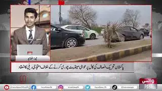 Against Stealing Public Mandate On The Call Of Pakistan Tehreek-e-insaaf | Voice News