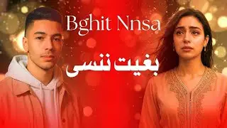 Moroccan Sad Rap x Rai Love Story | أغنية راي وراب مغربي حزينة عن الفراق (Official Music Video)