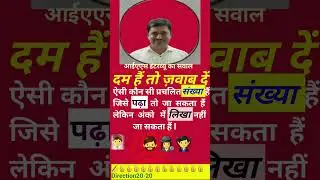 #interview #education #trendingshorts#viralshorts#mathshorts#opsir #2024exam