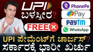 UPIನಿಂದ ಸರ್ಕಾರ ಭಾರೀ ಹೊರೆ! | UPI Charges | PhonePe, Google Pay | Masth Magaa Amar Prasad