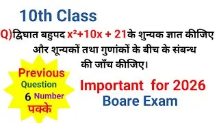 द्विघात बहुपद x²+10x + 21 के शुन्यक ज्ञात कीजिए और शून्यकों तथा गुणांकों के बीच के संबन्ध की जाँच 