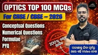 100 MOST IMPORTANT MCQs | PHYSICS OPTICS | CHSE 12th Science Board Exam 2026 |By-SRP SIR #chseodisha