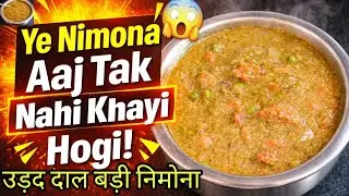 निमोना रेसिपी/Winter special Nimona recipe - full desi, full taste
