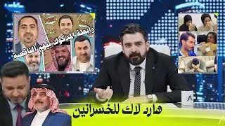 هارد لاك للخسرانين | البشير شو اكس ومربع - دموع الانتخابات