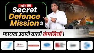 India का Secret Defence Mission! | Mission Sudarshan Chakra | Top Defence stocks to Watch!