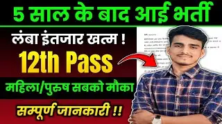 ✅ वन विभाग भर्ती 2025 | Forest Guard Vacancy 2025 | 12th Pass Apply Now |