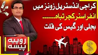 Karachi Industrial Zones | Infrastructure Electricity & Gas Issue | Rupiya Paisa | 13 Oct | Abbtakk