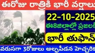 Today Weather Update in AP || Weather forecast today live updates || #TodayWeather report || Tufan
