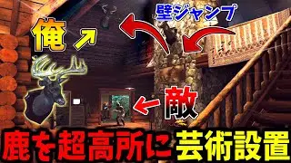 【Prop hunt】壁ジャンプで超高所に設置する方法が最強すぎるかくれんぼ