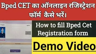 | Bped Cet Online Registration Form कैसे भरें | Demo Video | How to fill Bped cet Registration form