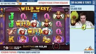 СУПЕР ЗАНОСЫ НЕДЕЛИ, #WILD RAILS, #KLP НОВЫЙ РЕКОРД onli