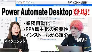 Power Automate Desktop版を学ぼう！インストール＆フロー作成デモも！
