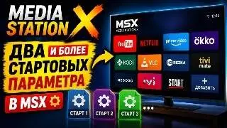 Media Station X: Add Multiple Startup Parameters and Switch Between Them Without Resetting MSX!🔄