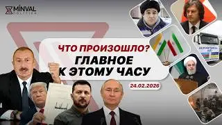 Новая партия помощи Киеву, Хаменеи под прицелом, риски для США l Мигрант, спасший мальчика в Питере