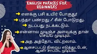 English Phrases We Use Without Knowing the Meaning 😳 | Spoken English Tamil | The Mitty Method