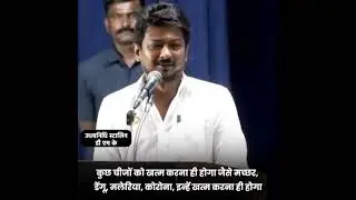 Udhayanidhi Stalin&rsquo;s hate speech with Hindi subtitles.