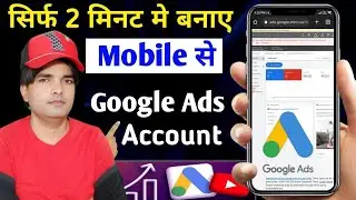 Google ads account kaise banaye | How to create google ads account in mobile 2025 | Google Ads