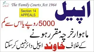 Appeal in Family Cases in Family Courts by seekh Laitay Hain in urdu/ hindi (Pakistan)  2019