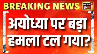 Ayodhya Attack Plan का खुलासा! Delhi Blast से जुड़ा Islamist Terror Module | Aar Paar with Amish