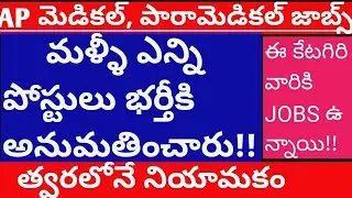 Paramedical Jobs in AP | Latest Job Notifications in Telugu |Ap Paramedical Notification 2020 | OCT