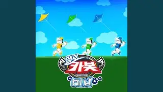 Kite Making (Hello Carbot Mini Ttugttagsong) (연 만들기 (헬로카봇 미니 뚝딱송))